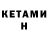 БУТИРАТ GHB KASHTAN MOSCOW