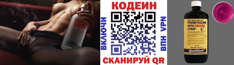 Codein напиток Lean (лин)  Новоуральск 